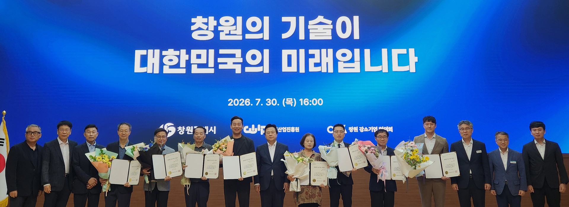 창원의 기술이 대한민국의 미래입니다